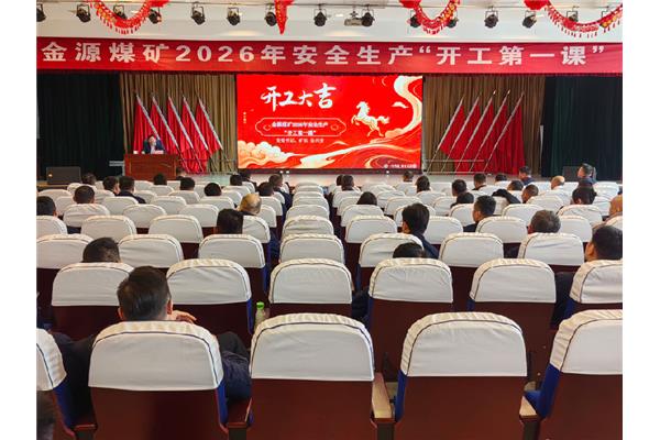 英国365集团公司开展安全生产“开工第一课”活动